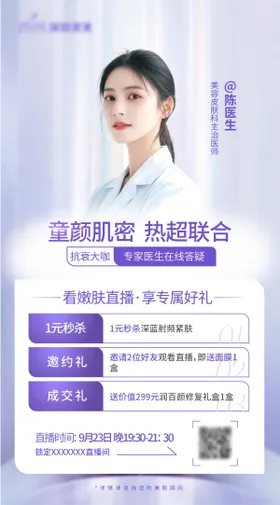 直播专家海报