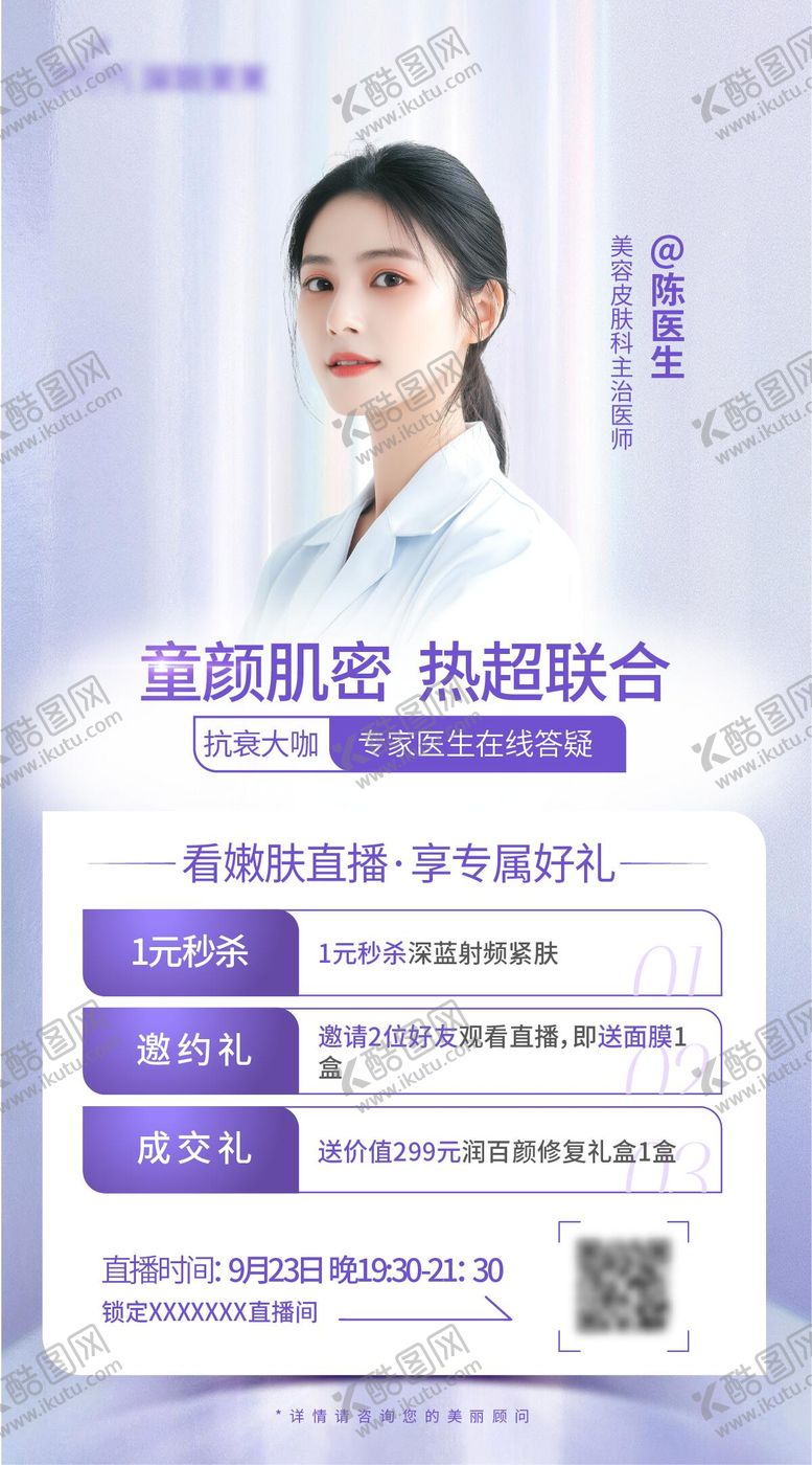 编号：77915010190508398344【酷图网】源文件下载-专家医生直播海报