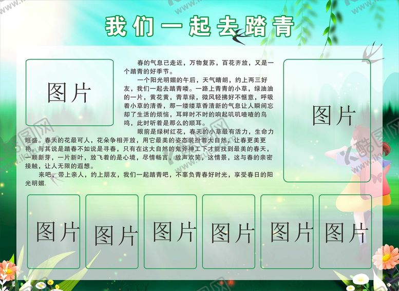 编号：69207901260337167986【酷图网】源文件下载-踏青  绿色 插画