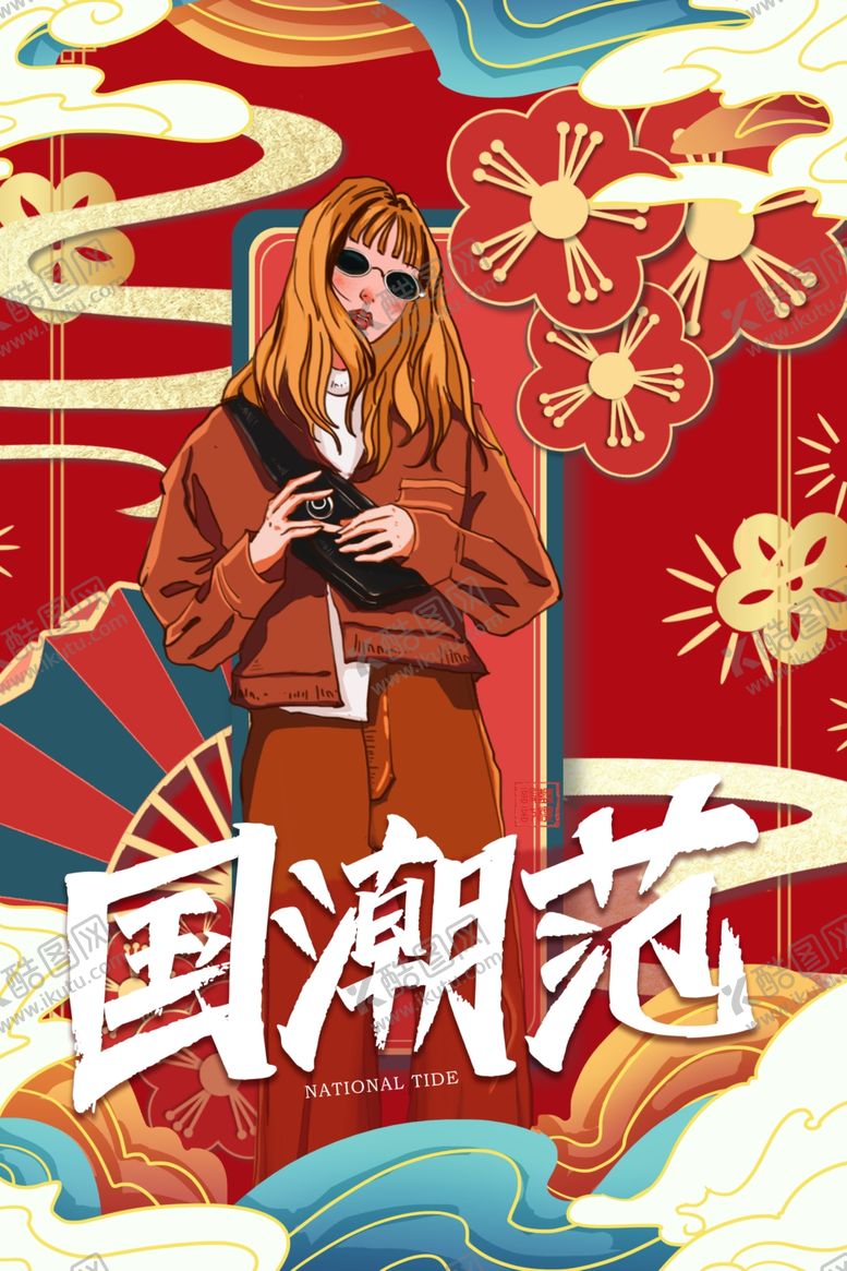编号：79315905050315466819【酷图网】源文件下载-国潮范
