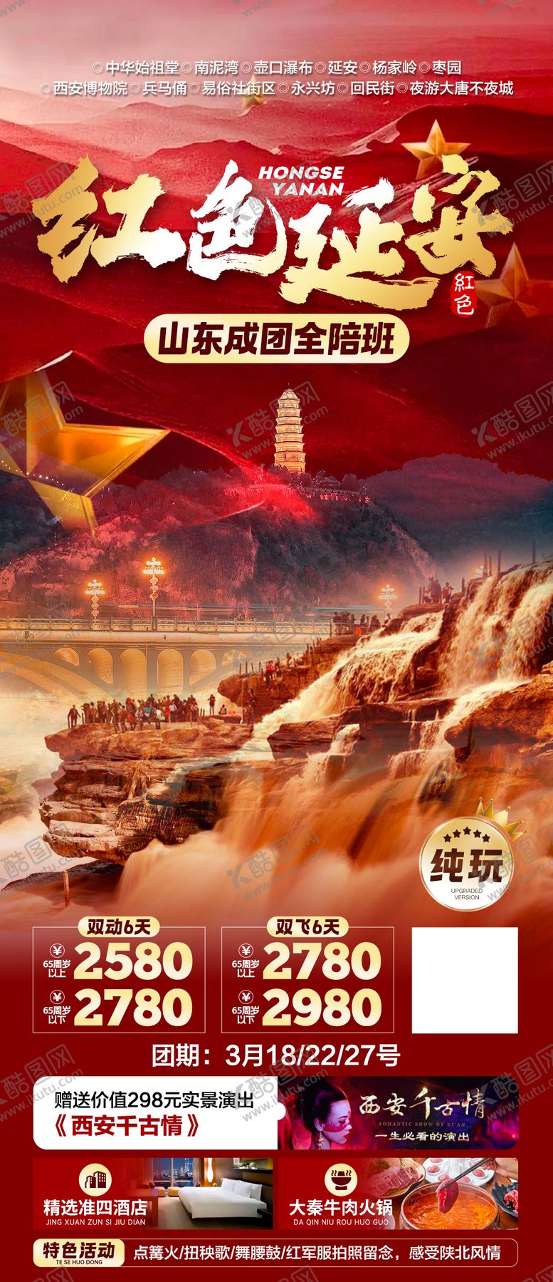 编号：75628202081938041559【酷图网】源文件下载-红色延安