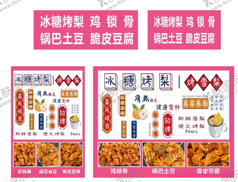 编号：22194611020045371371【酷图网】源文件下载-冰糖烤梨