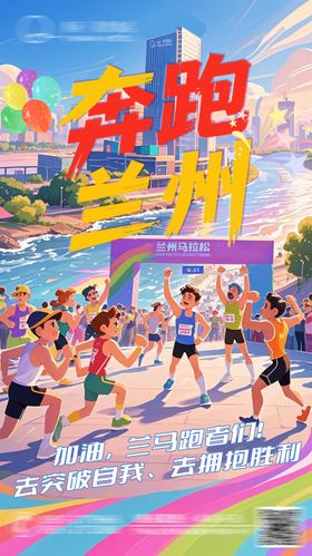马拉松