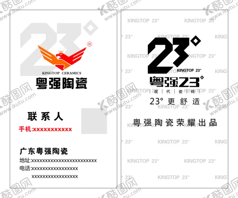 编号：81604610231948313419【酷图网】源文件下载-粤强陶瓷名片