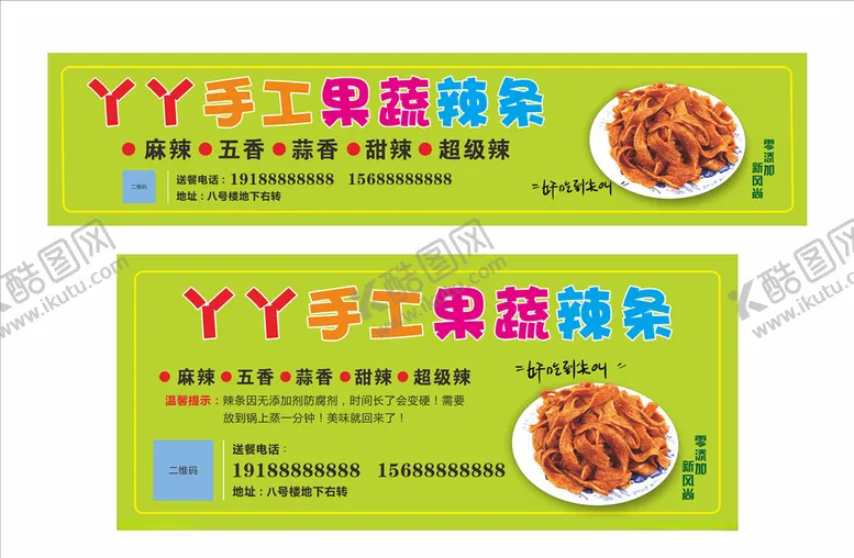 编号：52705404110214383711【酷图网】源文件下载-手工辣条海报