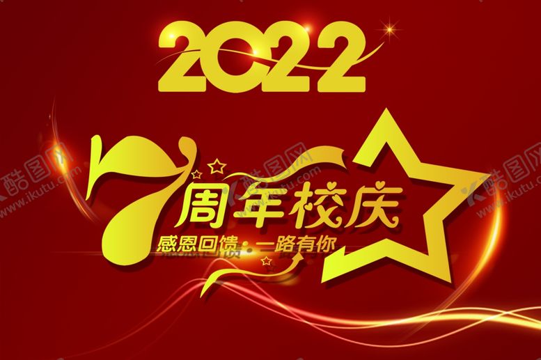 编号：96032112032130239649【酷图网】源文件下载-周年庆
