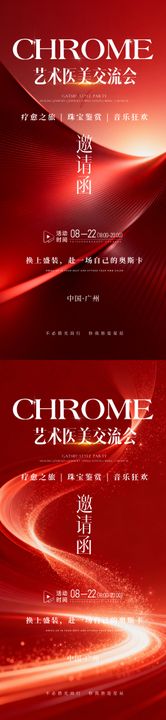 医美艺术交流会邀请函海报