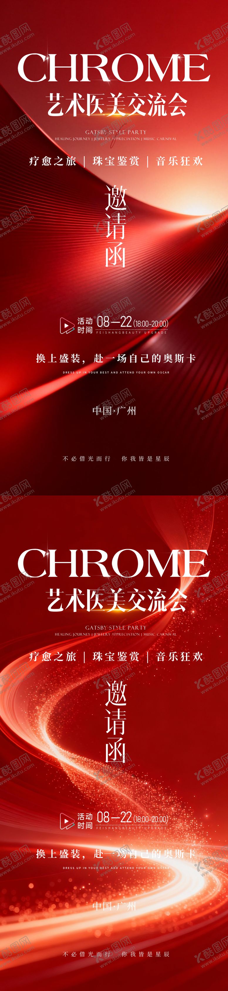 编号：10649002281640104193【酷图网】源文件下载-医美艺术交流会邀请函海报