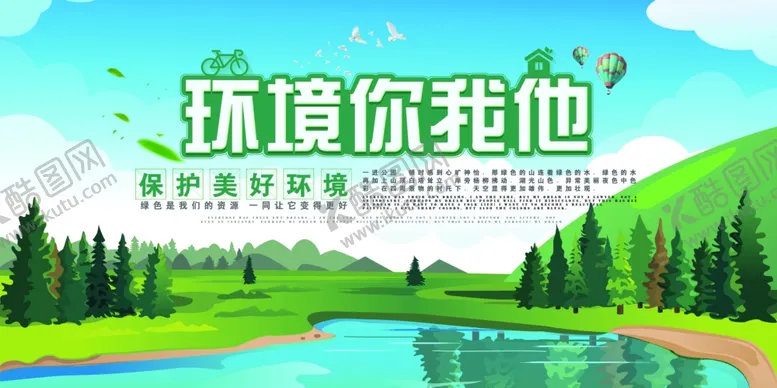 编号：79546104062141592769【酷图网】源文件下载-环保
