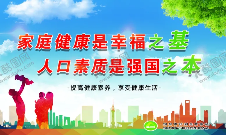 编号：47407209220738375660【酷图网】源文件下载-计划生育