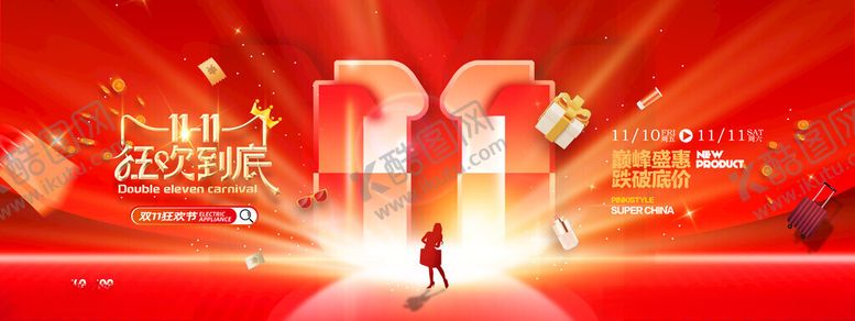 编号：89948811181303294375【酷图网】源文件下载-双11促销海报