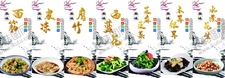 编号：85230909151844559507【酷图网】源文件下载-凉拌菜海报芝麻菠菜银耳木耳