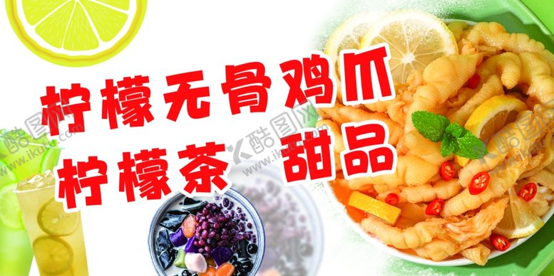 编号：50246012040625261287【酷图网】源文件下载-柠檬鸡爪