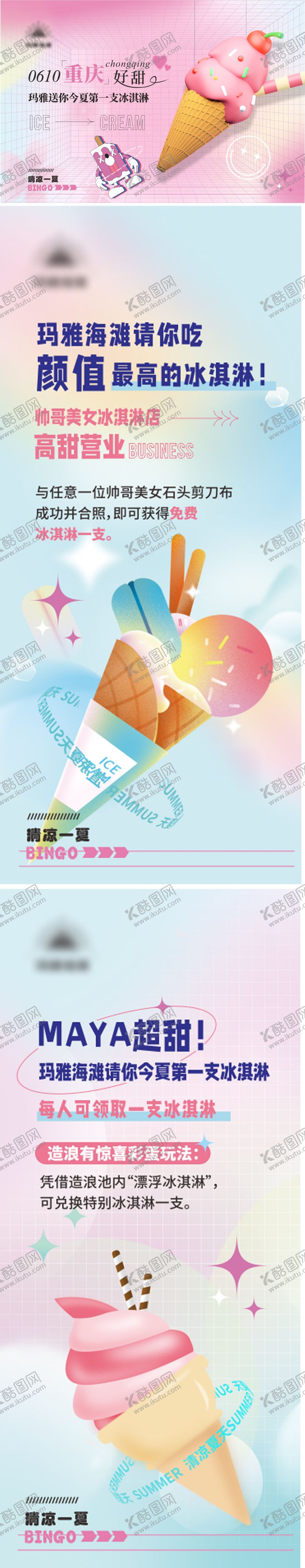 编号：57846603251640526163【酷图网】源文件下载-夏季冰淇淋活动