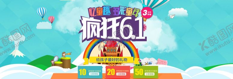 编号：26519109131624535678【酷图网】源文件下载-六一儿童节海报