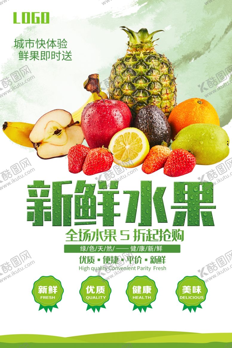 编号：55335501250459411515【酷图网】源文件下载-新鲜水果