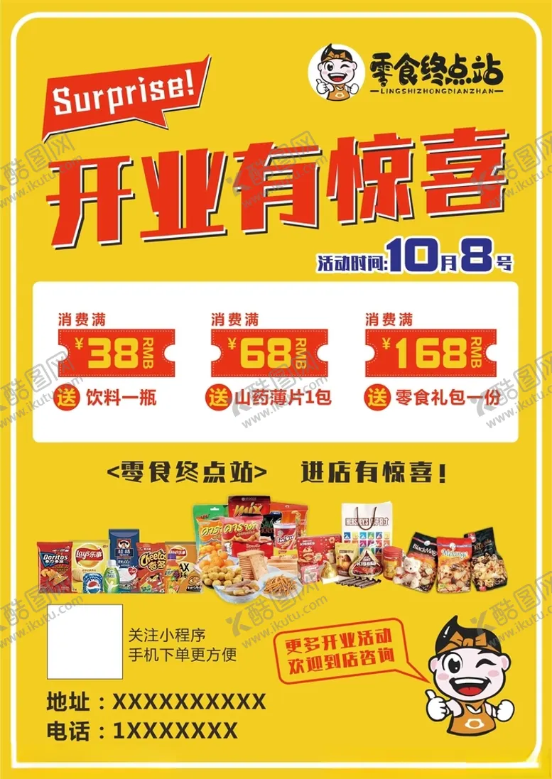 编号：45252501150518129398【酷图网】源文件下载-传单