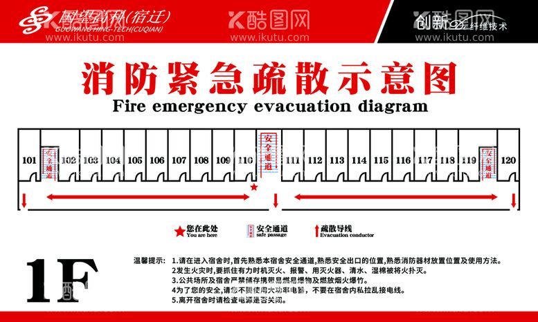 编号：52199310290750109633【酷图网】源文件下载-安全疏散图