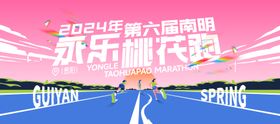 马拉松主视觉