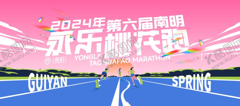 编号：77923409272045544948【酷图网】源文件下载-贵阳桃花跑马拉松主视觉