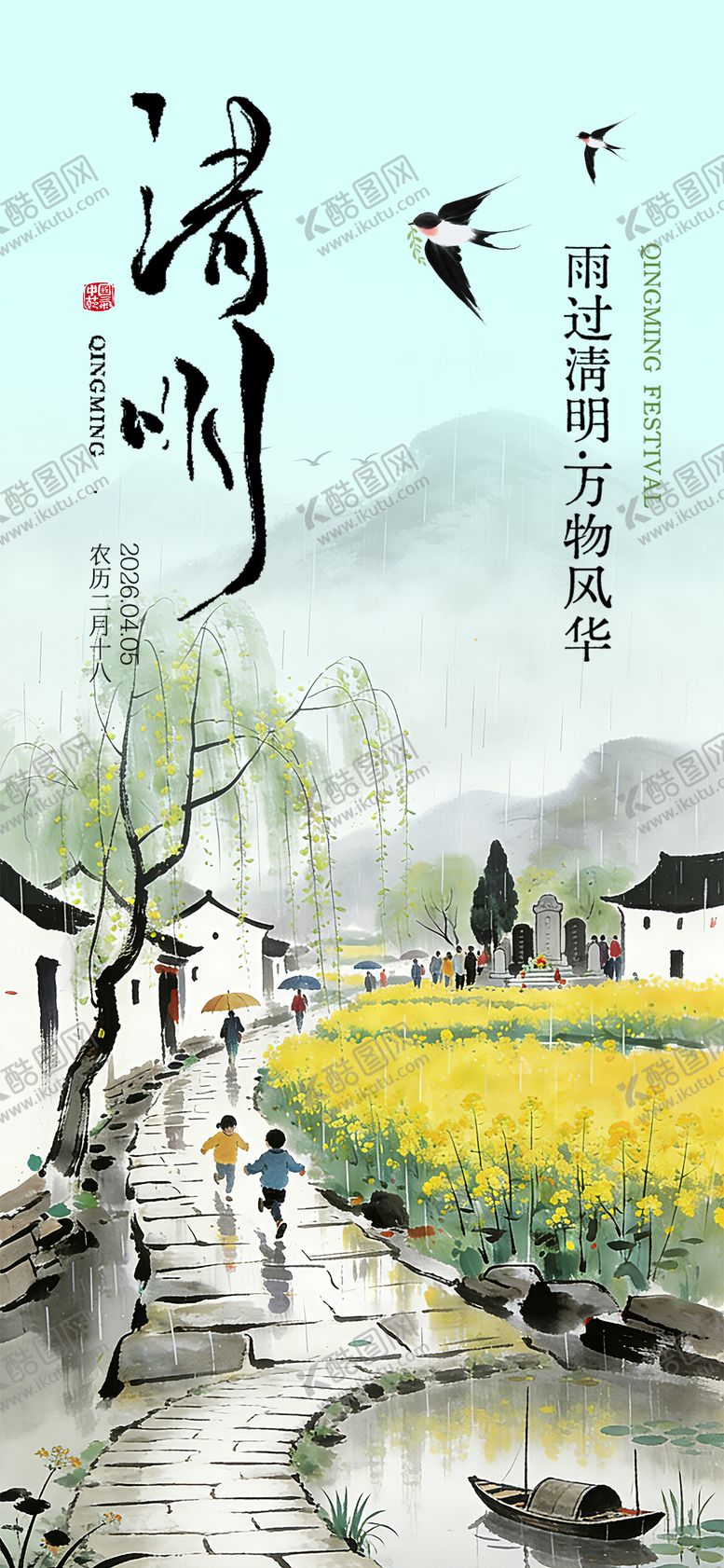 编号：40504204030211021580【酷图网】源文件下载-清明节海报