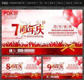 7周年庆