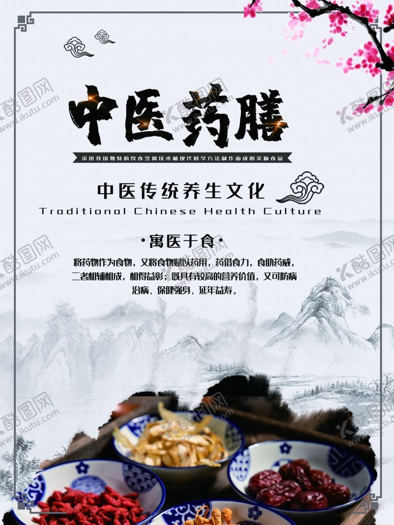 编号：65312504182109161151【酷图网】源文件下载-中医养生