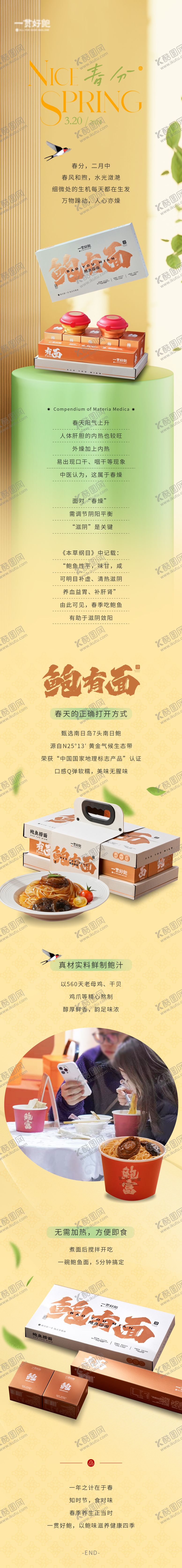 编号：62458603141828472697【酷图网】源文件下载-春分长图