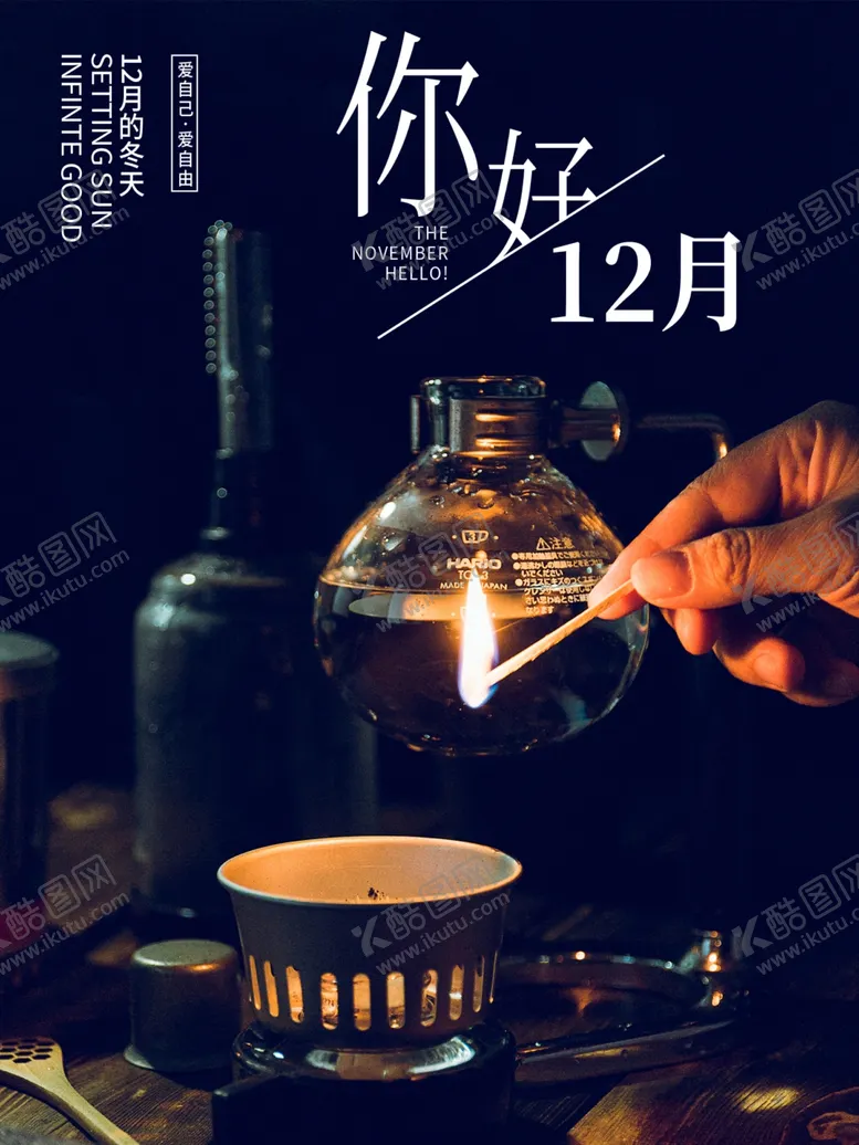 编号：20582106270528219347【酷图网】源文件下载-你好12月