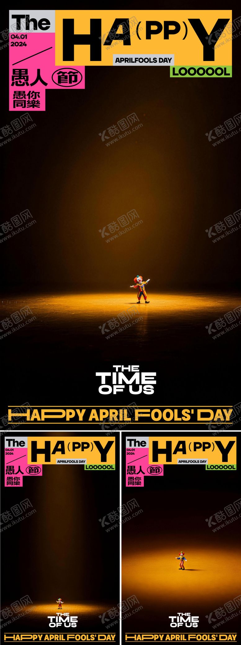 编号：68691203250202418197【酷图网】源文件下载-愚人节系列海报