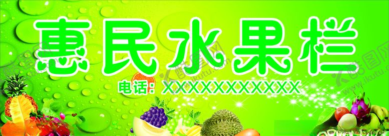 编号：49541810110942219984【酷图网】源文件下载-水果招牌