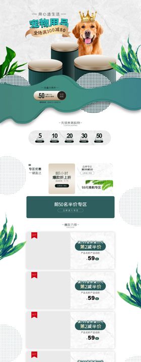 用心造生活宠物用品宠物店铺首页