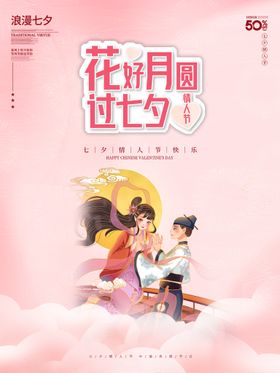 七夕设计dm浪漫主题