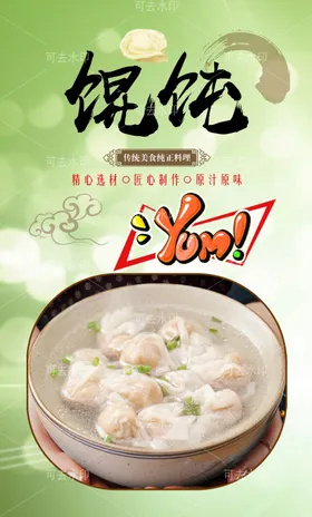 馄饨图灯箱美味