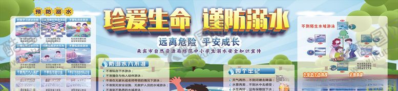 编号：43255507012118241691【酷图网】源文件下载-珍爱生命预防溺水