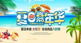 夏季促销海报