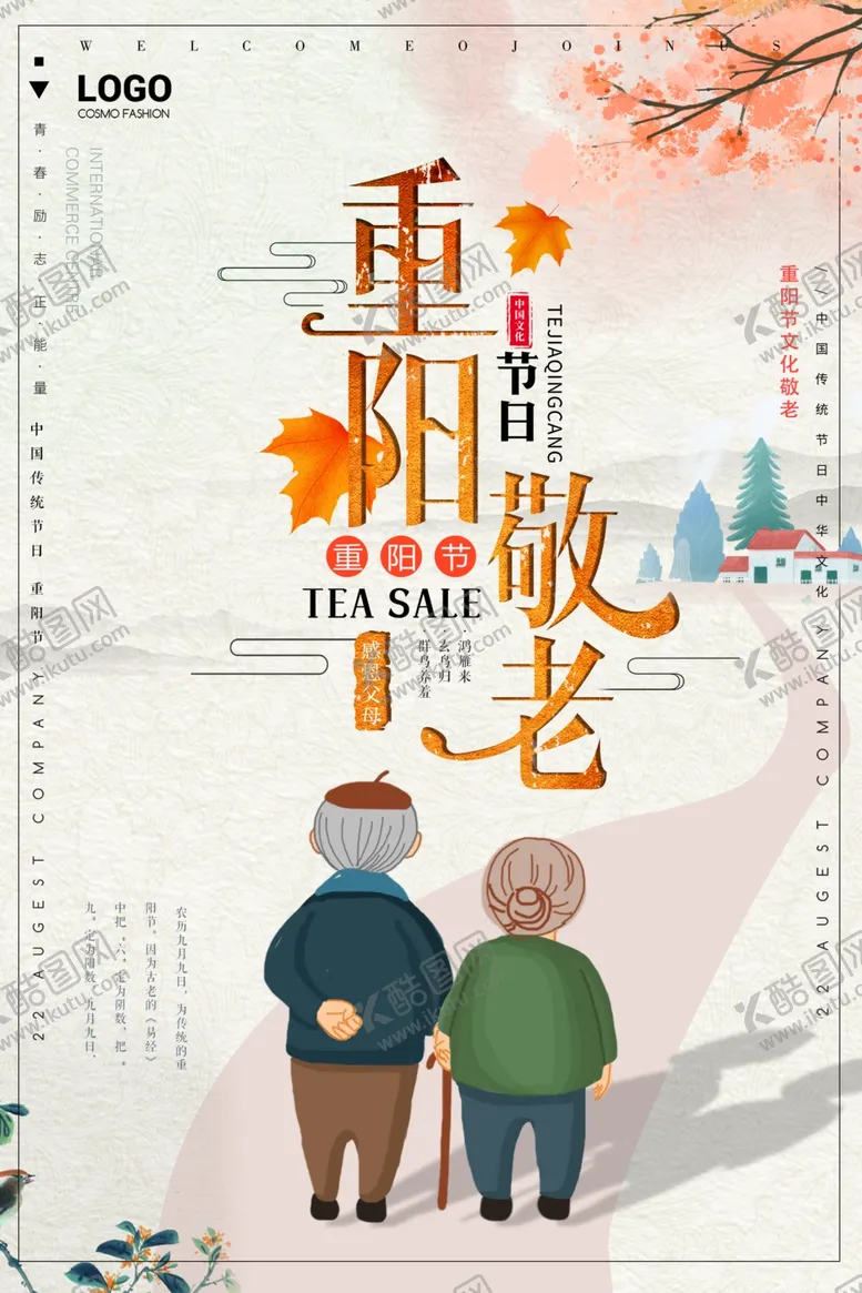 编号：80059306272118065319【酷图网】源文件下载-重阳节