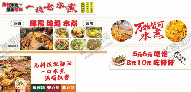 编号：36189310241442359794【酷图网】源文件下载-南昌水煮