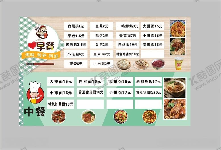 编号：89794412112013421482【酷图网】源文件下载-早餐中餐