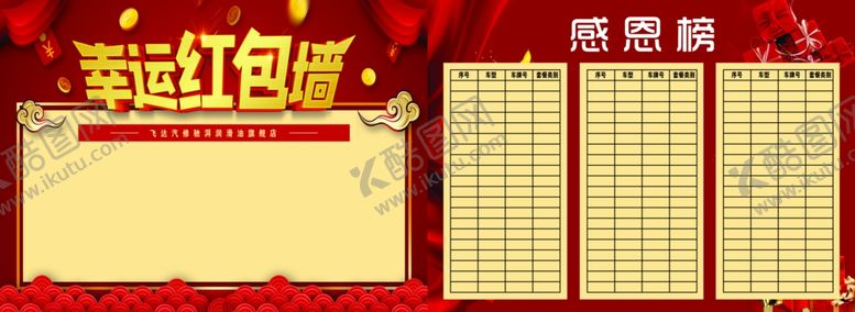 编号：50879103261625176824【酷图网】源文件下载-红包墙