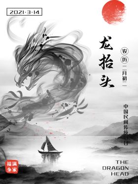 龙年吉祥