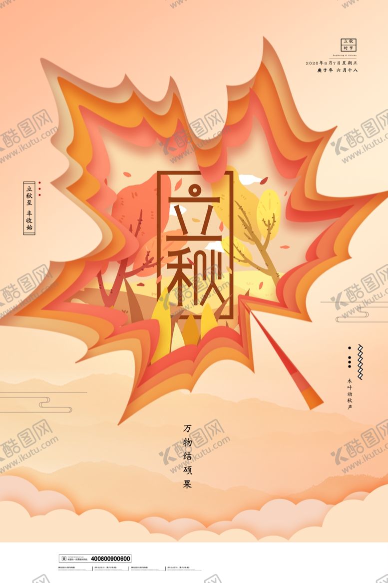 编号：38672109260605042440【酷图网】源文件下载-秋天秋