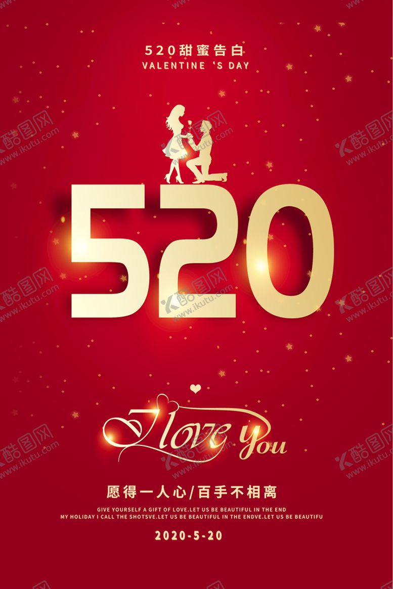 编号：21546709250314412081【酷图网】源文件下载-520情人节