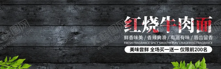 编号：84052305110054532702【酷图网】源文件下载-红烧牛肉面
