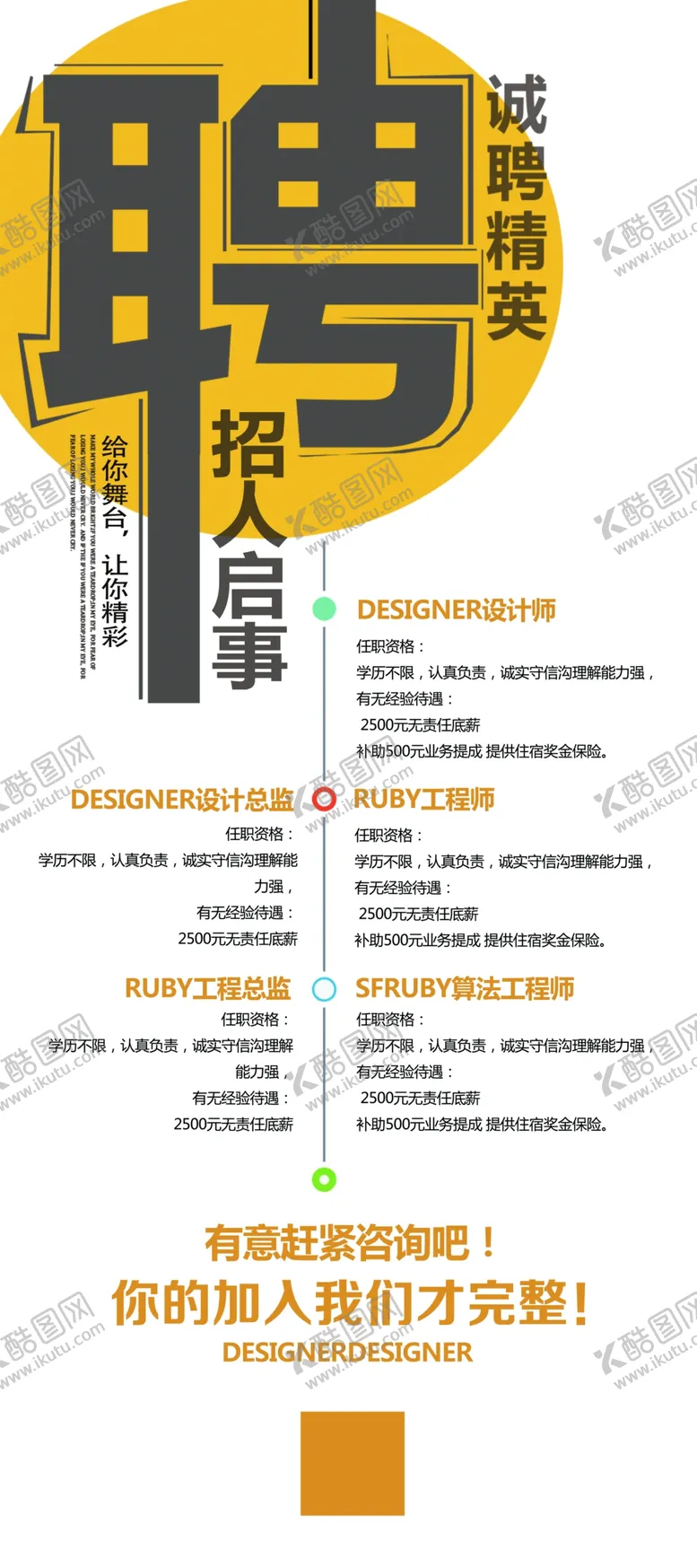编号：35758410252351084713【酷图网】源文件下载-招聘展架