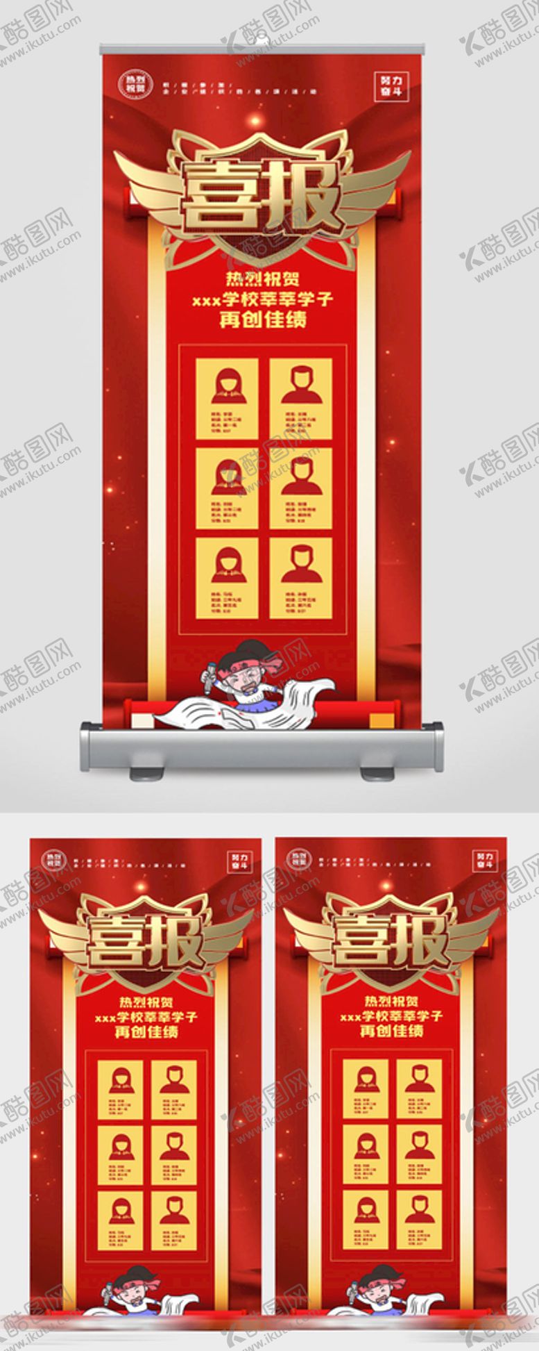 编号：19673009231937219520【酷图网】源文件下载-毕业季大气高考喜报展架海报
