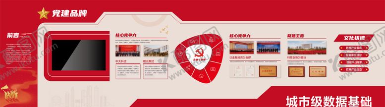 编号：52394712301521039975【酷图网】源文件下载-红色文化墙 