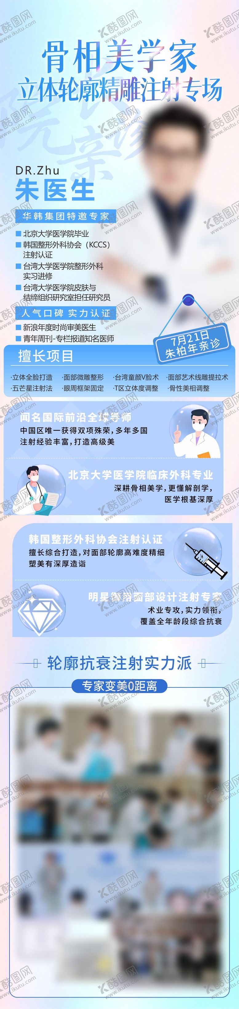 编号：72881310130514533758【酷图网】源文件下载-蓝骨相美学医生背书