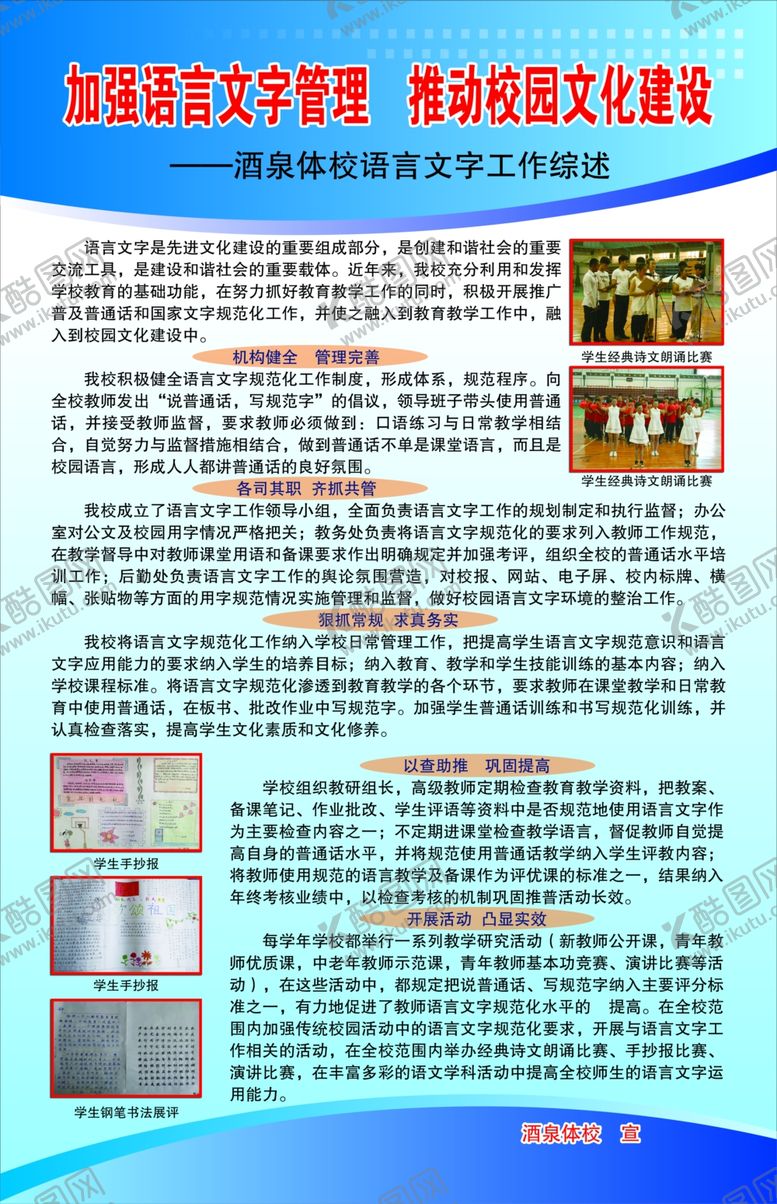 编号：65093609232022352266【酷图网】源文件下载-校园文化语言文字展板