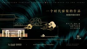 地产新中式墨绿刷屏稿